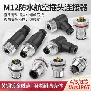 M12航空插头传感器接头4芯5孔8针12P公母直弯头M12连接器螺丝压线