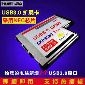 Express转USB3.0的扩展卡nec内置笔记本usb3.0扩展卡