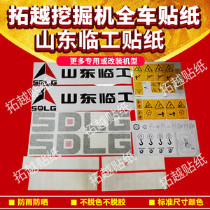 山东临工新款贴纸 LG952 3 5 6LHF 全车标贴 标志 装载机贴花原厂