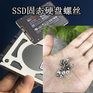 笔记本台式机2.5寸sata3固态硬盘固定螺丝钉SSD硬盘托架螺丝钉