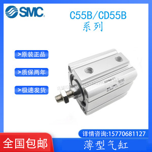 SMC原装C55B20 CD55B20-5 10 15 20 25 30 35 40M-M9B新薄型气缸D