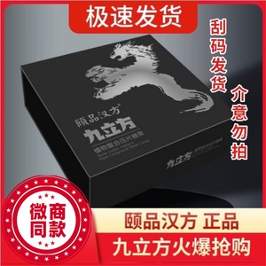 颐品汉方正品九立方纯天然植物萃取压片糖果【九立方】