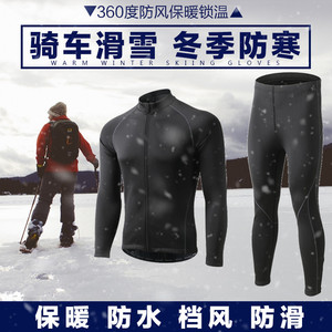 户外运动防风摩托服登山滑雪男保暖速干内衣防水修身抓加绒骑行服