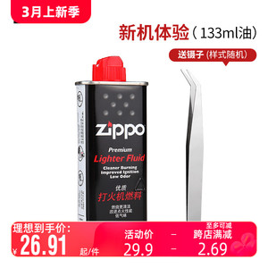 ZIPPO打火机油芝宝专用煤油火石粒官网原装正品配件zippo专用油