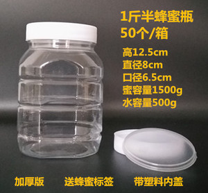 1.5斤蜂蜜瓶子50个/件 塑料瓶750g防漏加厚透明密封罐食品干货瓶
