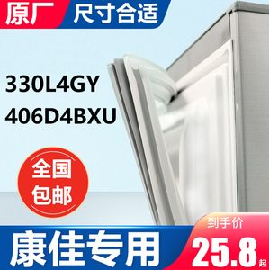 BCD-330L4GY 406D4BXU康佳四开门冰箱密封条门胶条原装小叶边封条