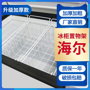 海尔冰柜内部置物架上方食品筐冷柜收纳吊篮挂框分类分层储物挂篮