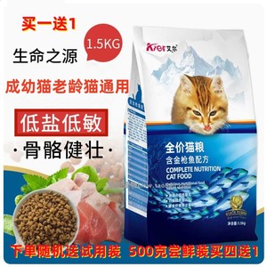 艾尔生命之源猫粮1.5kg成猫幼猫通用猫粮英短蓝猫美短包邮买一送1