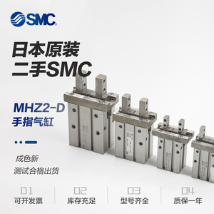 SMC气动手指气缸原装二手MHZ2-10D/16D/20D/25D/32D/40D气爪夹具