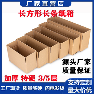 大开口扁平长方形长条纸箱保温水杯子洗发水牙膏餐具快递打包纸箱