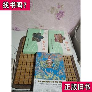 杭州丝绸 高级织锦十彩被面（2块)、豪华十九彩织棉被面（1块）合