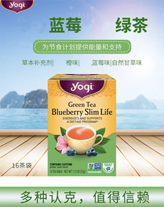 现货Yogi Tea绿茶蓝莓五加根藤黄果根和余甘子纤体美味苗条生活茶