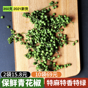生青花椒 生青花椒品牌 价格 阿里巴巴