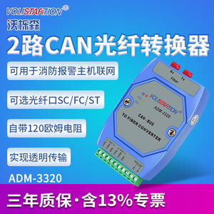 沃栎森ADM-3320-FC消防主机联网CAN总线光端机光纤转换器FC双纤