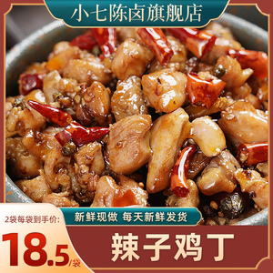 【小七陈卤】辣子鸡丁冷吃鸡肉类鸡肉丁真空装即食熟食零食150g