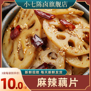 【小七陈卤】麻辣藕片冷吃脆藕片素食解馋零食熟食卤味小吃180g