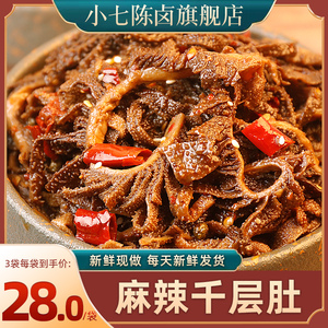 【小七陈卤】麻辣千层肚冷吃熟食毛肚牛百叶卤味牛肉即食零食120g