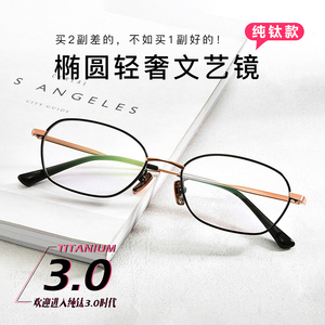 纯钛超轻素颜神器眼镜女近视有度数可配高度近视眼睛框镜架男成品