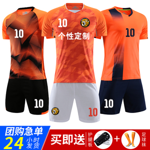 橙色足球服套装定制男迷彩儿童球衣橘色足球衣服比赛训练队服印字