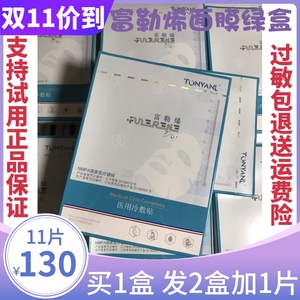 正常发货正品买1发2盒再送1片童颜龄富勒烯医用冷敷贴面膜医美