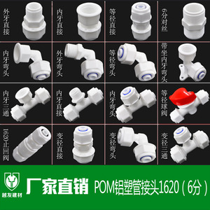 太阳能铝塑管接头 1620pom管件 太阳能热水器水管6分塑料接头配件