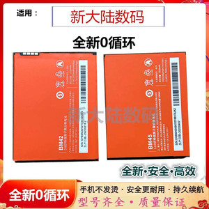 适用小米 红米note/2电池 红米note1s手机电池板BM42/BM45/44电板