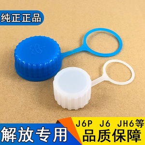 适用解放j6喷水壶盖子j6p小j6l雨刮水壶盖JH6玻璃洗涤器配件大全