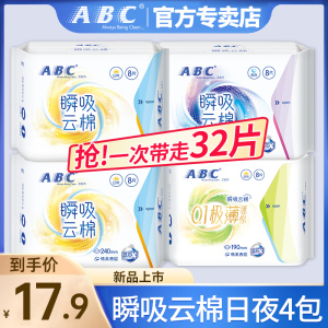 ABC日用夜用卫生巾组合装超薄棉柔姨妈巾女整箱批旗舰店官方正品