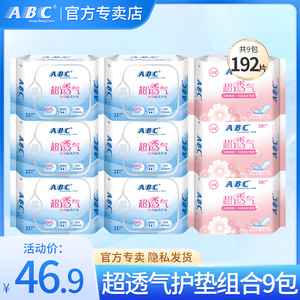 ABC护垫卫生巾超透气清凉超薄163mm加长少女纯棉日用正品旗舰官方