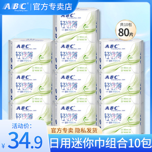 ABC卫生巾透气超薄迷你日用190mm组合装加长护垫女整箱旗舰店官方