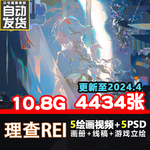 rei子老累理查 画师画集游戏原画插画线稿视频PSD图集厚涂CG素材