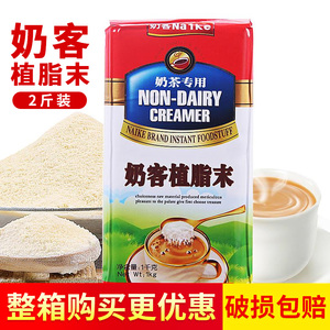 文辉奶客奶精粉奶茶家用 奶茶店专用奶精植脂末珍珠奶茶粉原料1kg