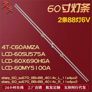 适用夏普4T-C60AMZA LCD-60MY5100A LCD-60TX6100A/60SU570A 灯条