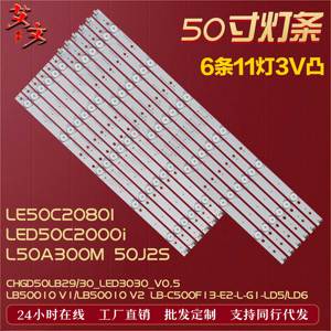 适用长虹LE50C2080I LED50C2000i L50A300M 欧宝丽50J2S灯条 背光