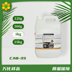 5kg装 椰油酰胺丙基甜菜碱 CAB-35 润湿增稠助洗 两性表面活性剂