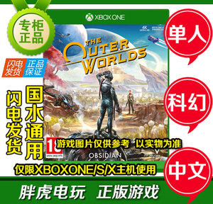 XBOX ONE XSX游戏 天外世界 外部世界 The Outer Worlds中文碟