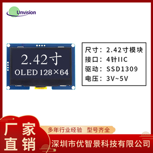 2.42寸OLED显示屏4针IIC接口模块2.4显示屏128x64驱动SSD1309单色