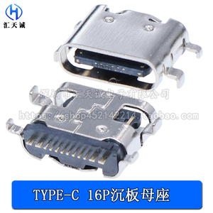 TYPE-C 16P母座四固定脚沉板0.8/1.6MM贴片镀金脚USB数据传输插座