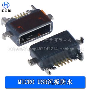 MICRO USB 5P防水母座沉板式方口 AB型M3红米手机充电接口尾插