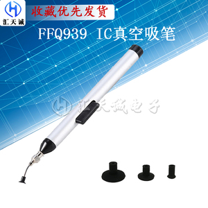 FFQ939真空吸笔手动吸取IC BGA电子元器件贴片芯片强力防静电气泵