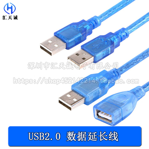 USB2.0公对公 公对母转接延长线电脑U盘鼠标键盘数据连接线透明蓝