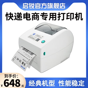 启锐QR-668热敏快递单打单机不干胶标签纸打印机通用条码二维码菜鸟快递打印机电商专用电子面单打印机