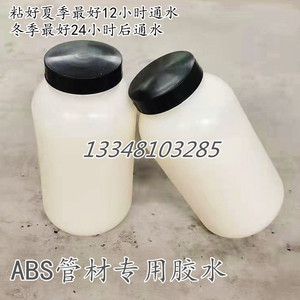 ABS材质 管道 配件 胶水 粘合剂 塑料环保化工管配件专用现货秒发