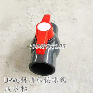 单球阀华亚/台亚UPVC塑料直插式快装阀门深灰色管加厚耐腐环保mm