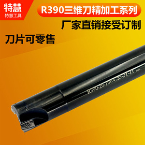 R390山特维克铣刀杆模架三维一点刀17 21 26 R390-11T308刀片刀杆