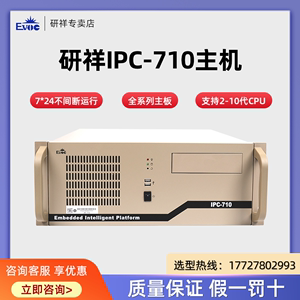 研祥工控机IPC-710工业电脑主机4U上架酷睿i3i5工控电脑IPC-310全新原装主板研华工控机610L