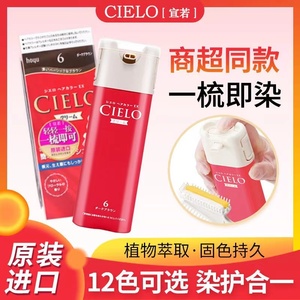 日本原装进口美源宣诺染发膏CIELO在家快速染发遮白发染发膏染发