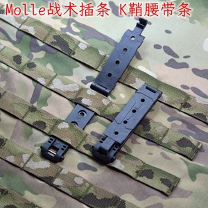 Molle战术插条 背包扩展副包用插条 K鞘腰带连接条 莫利连接条