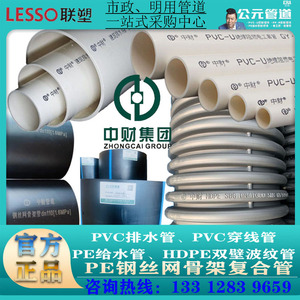 中财HDPE双壁波纹管 PVC排水穿线联塑钢丝网骨架复合给水管件公元