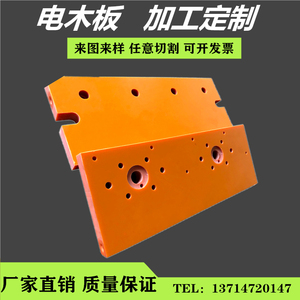 电木板定制加工胶木板 防静电黑色绝缘电木板治具 橘红色 2-100mm